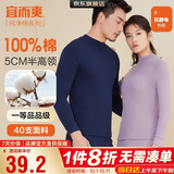 宜而爽【半高领100%纯棉】秋衣男女款保暖上衣全棉抗静电内衣棉毛衫秋冬
