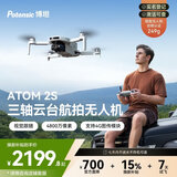 博坦ATOM 2S无人机内置RID模块4G高清专业航拍折叠AI智能拍摄三轴无刷云台4800万像素屏控单电+4G模块