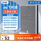 简克（JIANKE）适配飞利浦空气净化器滤芯过滤网AC4076 AC4025/AC4026/ACP027
