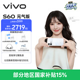 vivo S60 元气版 12GB+256GB 星星海 4K原生感Live 湿手秒开超声波指纹2.0 AI拍照手机田曦薇 国家补贴