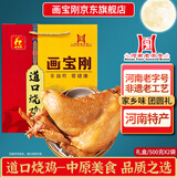 画宝刚道口烧鸡500克*2袋卤鸡扒鸡熟食河南老字号特产中秋礼盒礼品团购