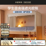 水星家纺学生宿舍蚊帐床帘上铺一体式强遮光防摔蚊帐90x190学生床 白