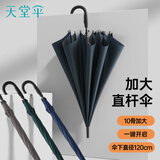天堂伞 加大雨伞长柄 半自动超大10骨加固商务伞 经典黑