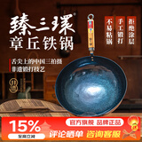 臻三环章丘铁锅手工锻打炒锅无涂层炒菜锅不易粘锅圆底熟铁锅木把32cm