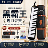 奇美37键教学推荐黑霸王口风琴（进口音簧、皮革软包、配吹奏说明）