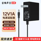 金陵声宝 12V1A电源适配器 路由器光猫机顶盒光纤安防监控摄像头硬盘盒转换器供电线12W电源线