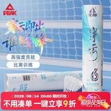 匹克羽毛球12只装耐打口粮球鸭毛稳定专业训练比赛专用球穿云06