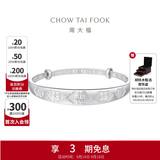 周大福简约大方福字大克重925银手镯AB39198生日礼物 AB39198