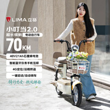 立马（LIMA）电动自行车小叮当2.0新国标48V21Ah石墨烯70KM长续航智能APP家用电动车 奶酪白