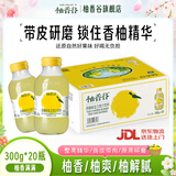 柚香谷宋柚复合果汁饮料低糖常山胡柚香柚饮品中秋节礼盒聚会饮料整箱 宋柚300g*20瓶/整箱【政企福利采购装】