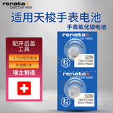 瑞纳达（RENATA） 手表电池石英表纽扣电子适用瑞士手表电池天梭1853系列俊雅含开表工具瑞士原装 电池+开表工具 T035210A