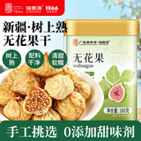 福东海 无花果干180克【新疆源产】 颗颗精选无花果片茶即食泡水煲汤