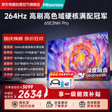 海信（Hisense）电视65E3NH Pro 65英寸 264Hz高刷 高色域 Hi-Fi音响 智能Wi-Fi6 大内存平板电视