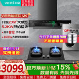华帝（VATTI）国家补贴超薄平嵌抽油烟机燃气灶具套装23风量大吸力挥手感应家用欧式顶吸烟机  i11129T 以旧换新 特价烟灶热三件套丨129T+71BS灶+103-12升热水器