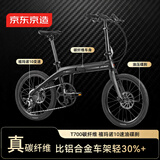 京东京造 F10真碳纤维超轻折叠自行车T700航空级禧玛诺10速20英寸折叠车