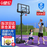 健伦【当/次日达】家用室内外篮球架儿童青少年升降移动标准
