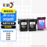 彩格适用惠普805墨盒 惠普2720墨盒2700 2723 2729 2721 2330 2332 惠普2722打印机墨盒 805墨盒 【囤货装】2黑1彩高容版/3000页