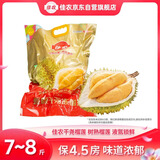 佳农越南干尧榴莲7-8斤 保4.5房 自然树熟 液氮锁鲜生鲜水果