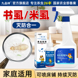 九品祥除书虱药通用床上去除床虱喷雾驱杀书虫灭啮虫尘虱杀虫套装