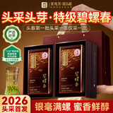 贡苑2026新茶头采芽洞庭纯手工艺特级碧螺春200g高端绿茶送礼茶叶礼盒