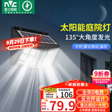 雷士（NVC）太阳能庭院灯路灯户外壁灯投光灯农村光控+遥控650lm+照约35㎡