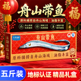 乐享渔鲜舟山带鱼礼盒净重5斤整条深海鱼生鲜鱼类海鲜中秋礼盒 源头直发