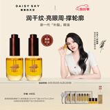 雏菊的天空【伊能静推荐】新一代补脂眼油琥珀时光眼部精华油抗皱淡纹眼霜