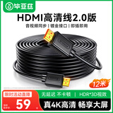 毕亚兹 HDMI线2.0版工程级 12米 4K数字高清线 3D视频线 笔记本电脑机顶盒连接电视显示器投影仪数据线