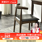 家逸北欧实木牛角椅餐椅椅子吧台椅家用餐桌椅酒吧椅靠背休闲椅 胡桃色+黑色PU面【橡胶木】