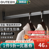 固特（GUTE）衣柜挂衣杆衣柜挂架防滑晾衣杆衣服杆裁切定制衣柜内横杆子送底座 71-90cm「钛空灰」 顶装/侧装两用