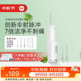 米家【中秋礼物】小米立式冲牙器洗牙器水牙线 F300烟纱白创新散射脉冲4档模式牙齿冲洗器生日节日礼物