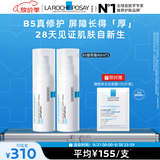 理肤泉【黄子弘凡同款】B5绷带霜40ml*2支装修护保湿面霜护肤品