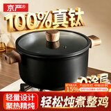 京严汤锅有钛不粘锅煮锅奶锅炖锅家用双耳煲汤锅煮粥炖菜锅燃气灶通用 【健康含钛】双耳锅+锅盖 24cm 容量升级｜加高不外溢｜轻烟少油