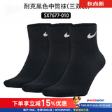 耐克（NIKE）袜子男袜女袜 2026新款运动休闲袜柔软舒适透气时尚吸汗运动袜 SX7677-010/热售/三双装/中袜 L/26-28厘米/42-46码