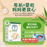 亨氏（Heinz）有机婴幼儿钙铁锌米饼原味 宝宝婴儿零食辅食 50g【2盒】