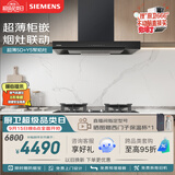 西门子（SIEMENS）【十年持久吸力】超薄5D欧式油烟机24风量静音LCDJ9C3BNW+Y5聚焰灶双灶5.2kW组合套装ERAJ1A3BMP