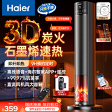 海尔（Haier）取暖器石墨烯速热暖风机家用电暖器电暖气语音蓝牙智联电热取暖器京东自营暖风取暖器NHF-S2245AU9