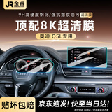 金睿 GOLDEN RAY适用2025-23款奥迪Q5L中控屏幕钢化膜贴膜汽车用品装饰配件
