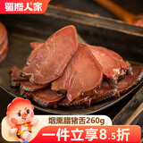 蜀腊人家烟熏腊味腊肉猪舌头260g四川特产农家自制下酒菜年货源头直发