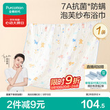 全棉时代婴儿纱布浴巾7A抗菌防螨纯棉宝宝新生儿童洗澡毛巾 其乐融融115cm
