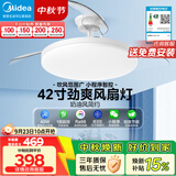 美的（Midea）风扇灯一体照明餐厅灯吊扇灯led卧室客厅护眼灯42寸包安装