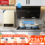 美的（Midea）抽油烟机家用侧吸烟灶套装升级23大吸力厨房油烟机灶具套装三件套脱排油烟机燃气灶套装J25Spro 三件套【搭4.8大火灶+14L热水器】-天然气 智能家电