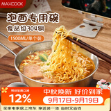 美厨（MAXCOOK）304不锈钢碗带把手 汤碗泡面碗韩式碗米酒碗大碗拌饭碗MCWA8142