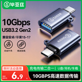 毕亚兹 Type-C转换USB3.2Gen2转接头OTG数据线 适用苹果15/16/17安卓华为手机U盘ipad耳机键鼠车载充电