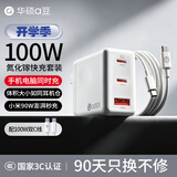 华硕a豆100W氮化镓充电器套装 PD快充头 适配/灵耀/无畏/天选笔记本电脑/苹果小米18手机/MacbookPro