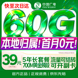 中国广电流量卡【本地号】5g全国通用长期移动手机纯上网大电话卡次日达非无限信永久