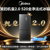 美的【机皇2.0】520升级款法式多门电冰箱超薄嵌入双系统除菌新国标一级2026新款BCD-520WUFJDPZ(E)黛