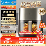 美的（Midea）空气炸锅美的蒸烤一体机小家电 家用0氟大容量6.5L 炎烤免翻面多功能 双热源金属内腔KZC6502