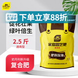 史丹利（STANLEY）复合肥蔬菜用农用种菜肥料花肥家用盆栽通用型养花化肥有机2.5斤