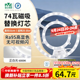 雷士（NVC）led灯盘吸顶灯替换灯芯灯板灯泡磁吸灯条光源74瓦白光6000K-Ra95